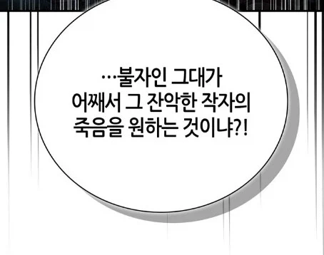 빙의한 이야기 속 흑막을 처리하는 방법 - 이미지 9