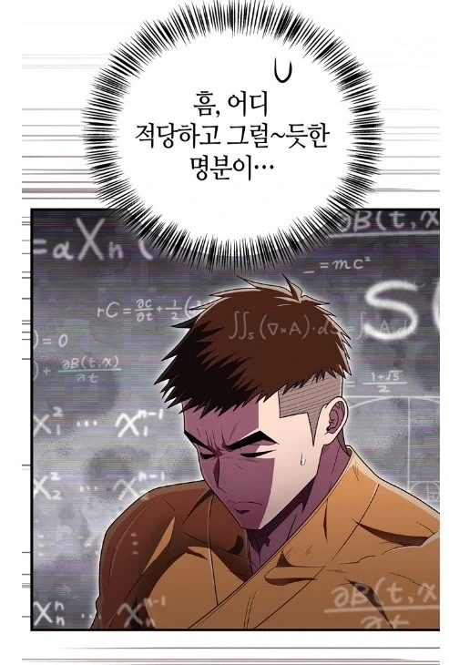 빙의한 이야기 속 흑막을 처리하는 방법 - 이미지 10