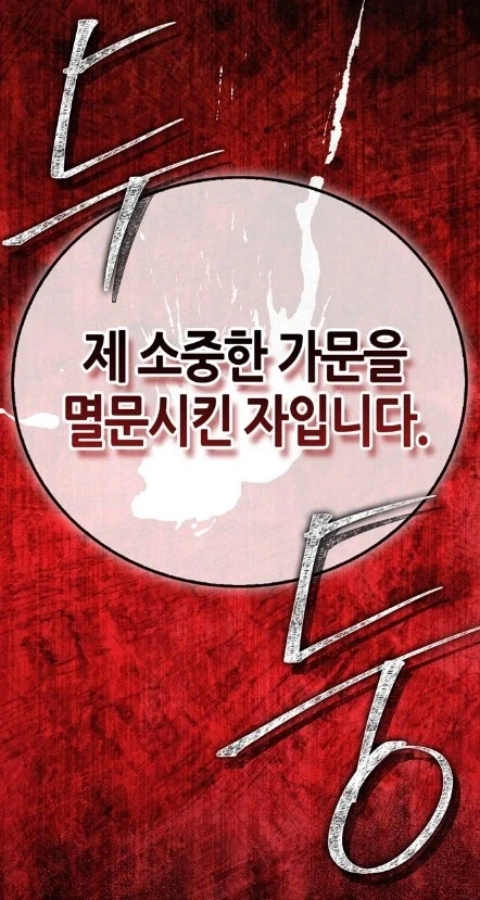 빙의한 이야기 속 흑막을 처리하는 방법 - 이미지 12