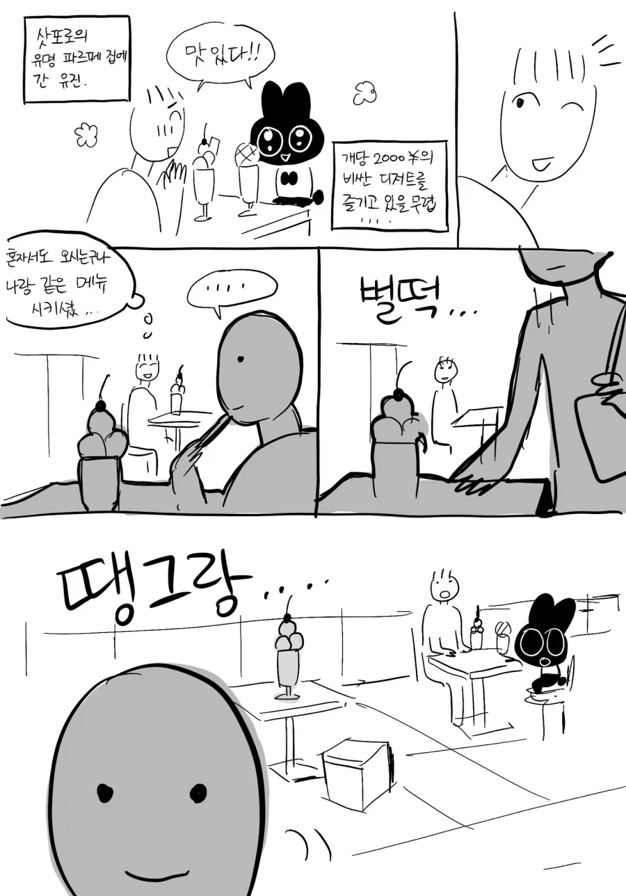 [말딸] 카페의 카페의 파르페와 카페.manga 이미지 11