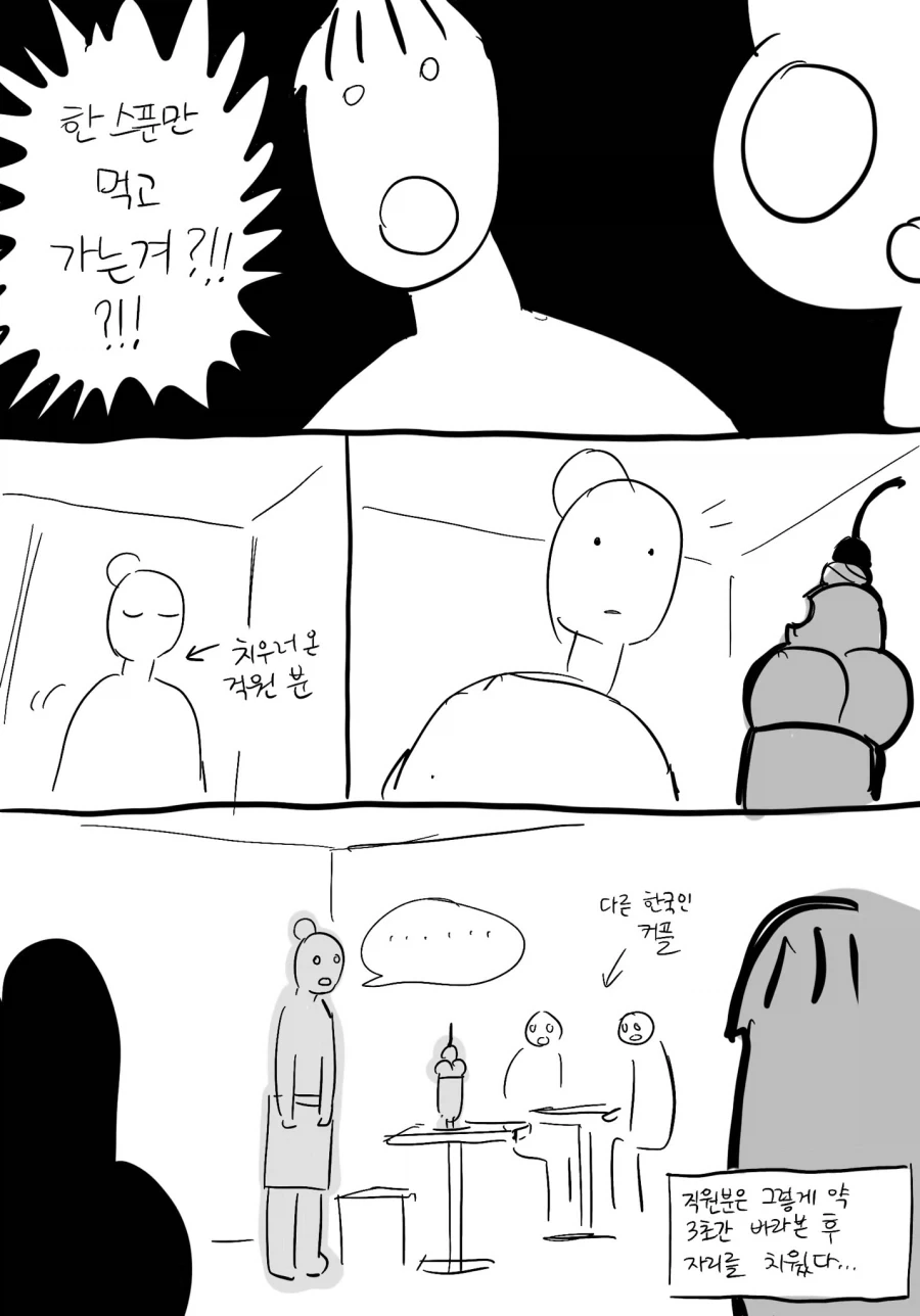 알본의 유명한 파르페집에 간.manwha - 이미지 2