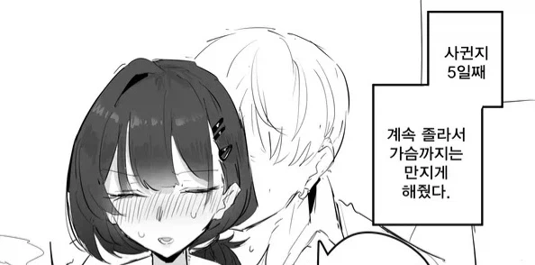 혼전순결 지키는.manhwa - 이미지 3