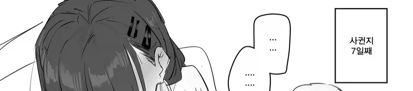 혼전순결 지키는.manhwa - 이미지 4