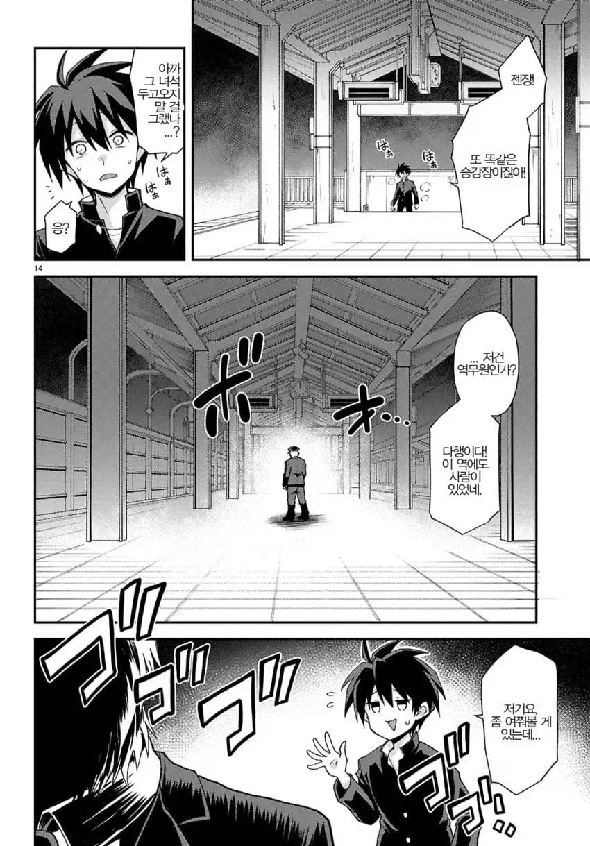 8번출구 일본쌀숭이manga - 이미지 2