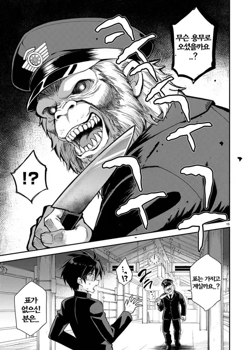 8번출구 일본쌀숭이manga - 이미지 3