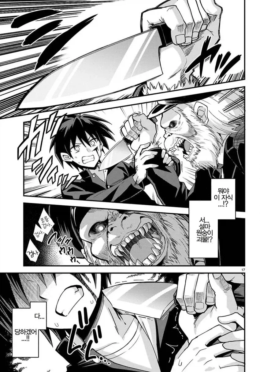 8번출구 일본쌀숭이manga - 이미지 5