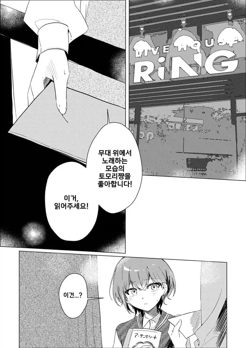 뱅드림) 양아치를 동경하는 요모기.manhwa 이미지 12