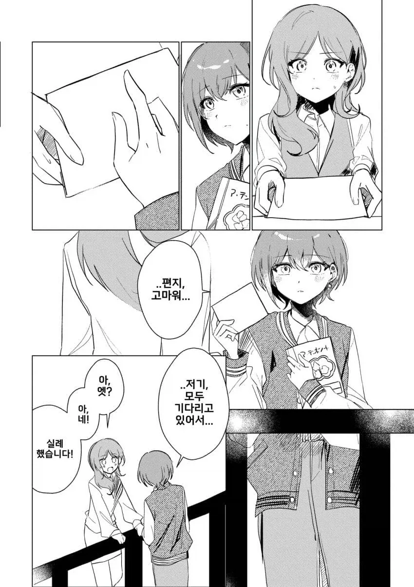 뱅드림) 토모리가 사랑을 깨닫게 되는.manhwa - 이미지 2