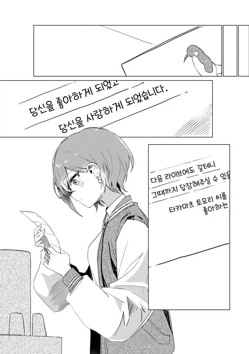 뱅드림) 토모리가 사랑을 깨닫게 되는.manhwa - 이미지 3