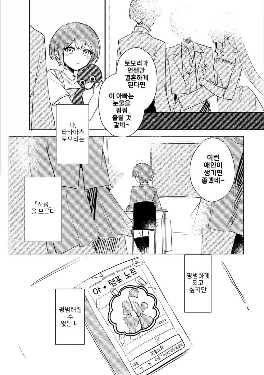 뱅드림) 토모리가 사랑을 깨닫게 되는.manhwa - 이미지 4