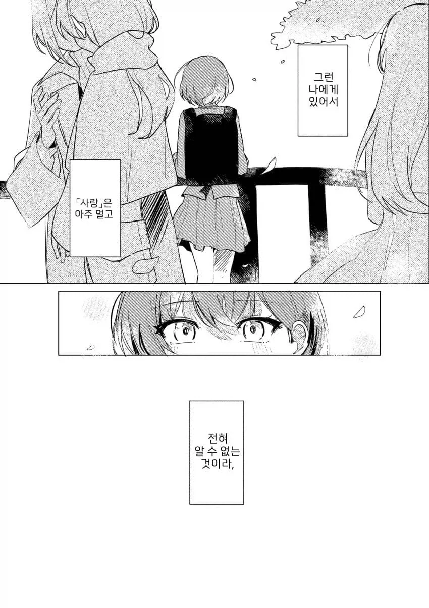 뱅드림) 토모리가 사랑을 깨닫게 되는.manhwa - 이미지 5