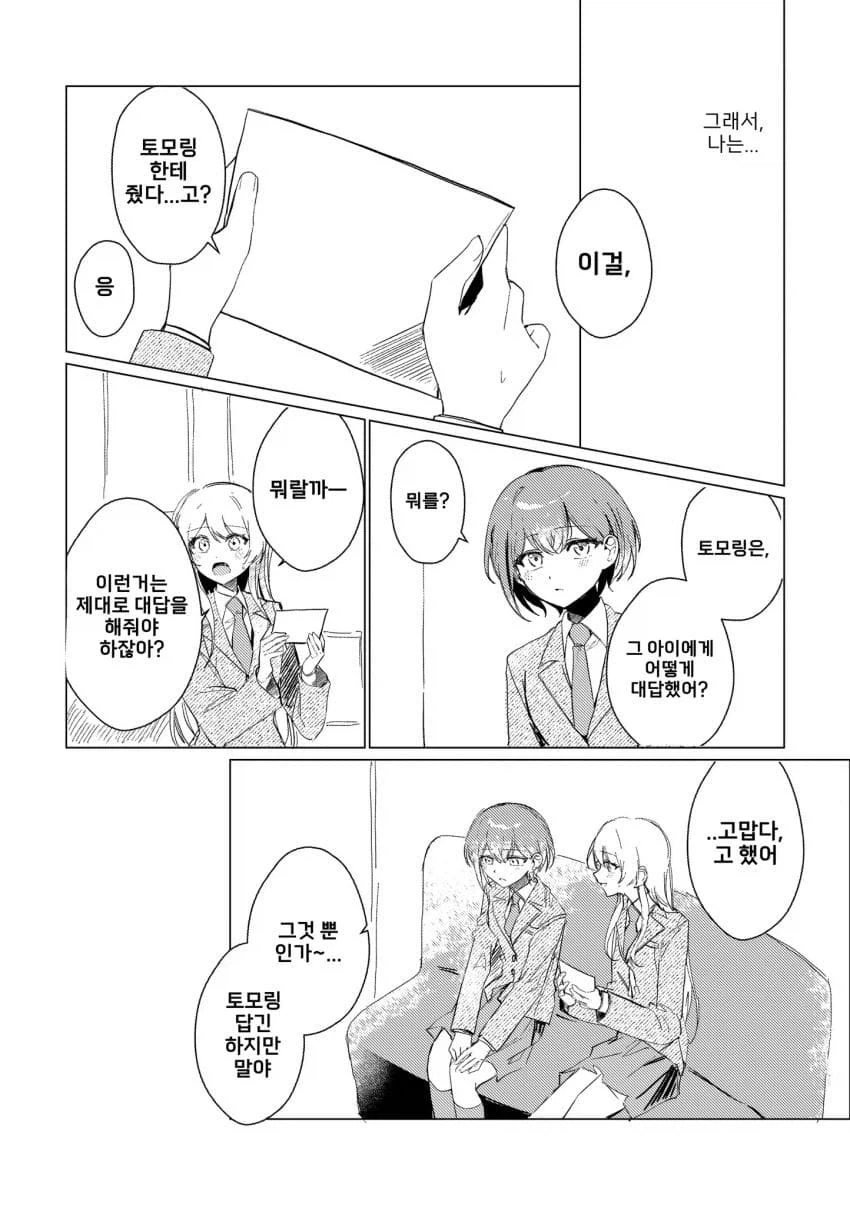 뱅드림) 토모리가 사랑을 깨닫게 되는.manhwa - 이미지 6