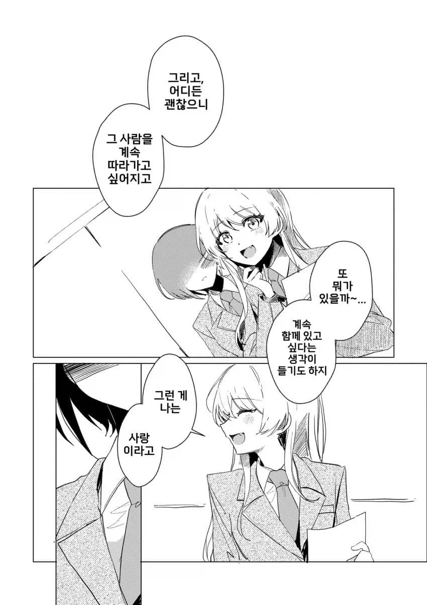 뱅드림) 토모리가 사랑을 깨닫게 되는.manhwa - 이미지 8