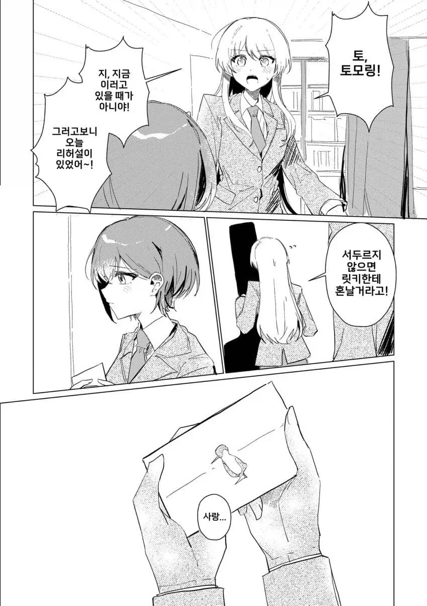 뱅드림) 토모리가 사랑을 깨닫게 되는.manhwa - 이미지 10