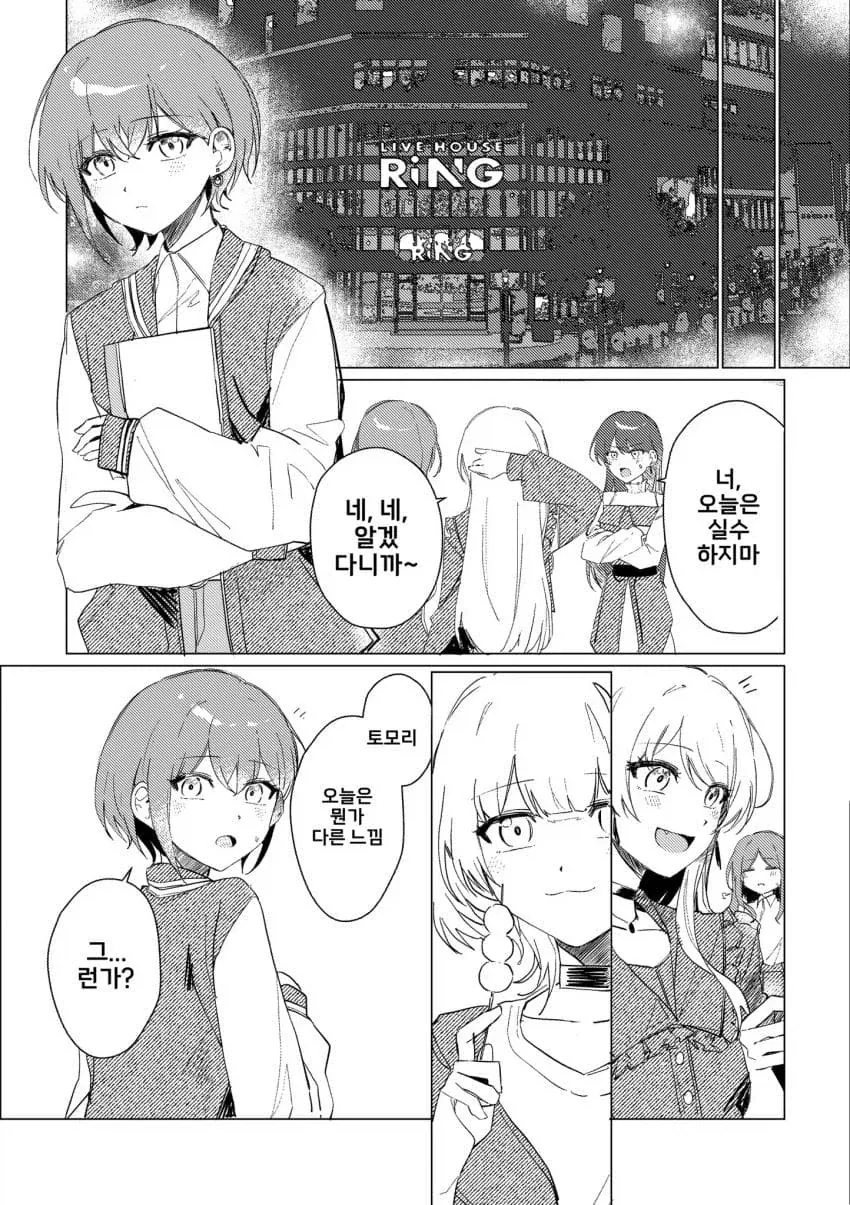 뱅드림) 토모리가 사랑을 깨닫게 되는.manhwa - 이미지 11