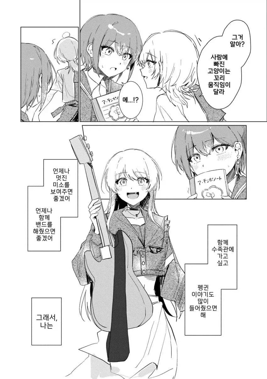 뱅드림) 토모리가 사랑을 깨닫게 되는.manhwa - 이미지 12