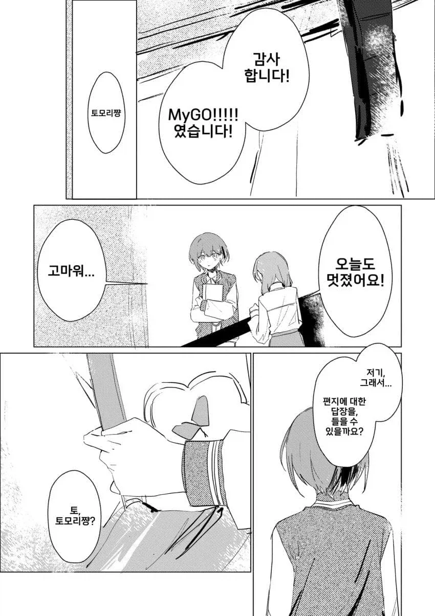 뱅드림) 토모리가 사랑을 깨닫게 되는.manhwa - 이미지 14