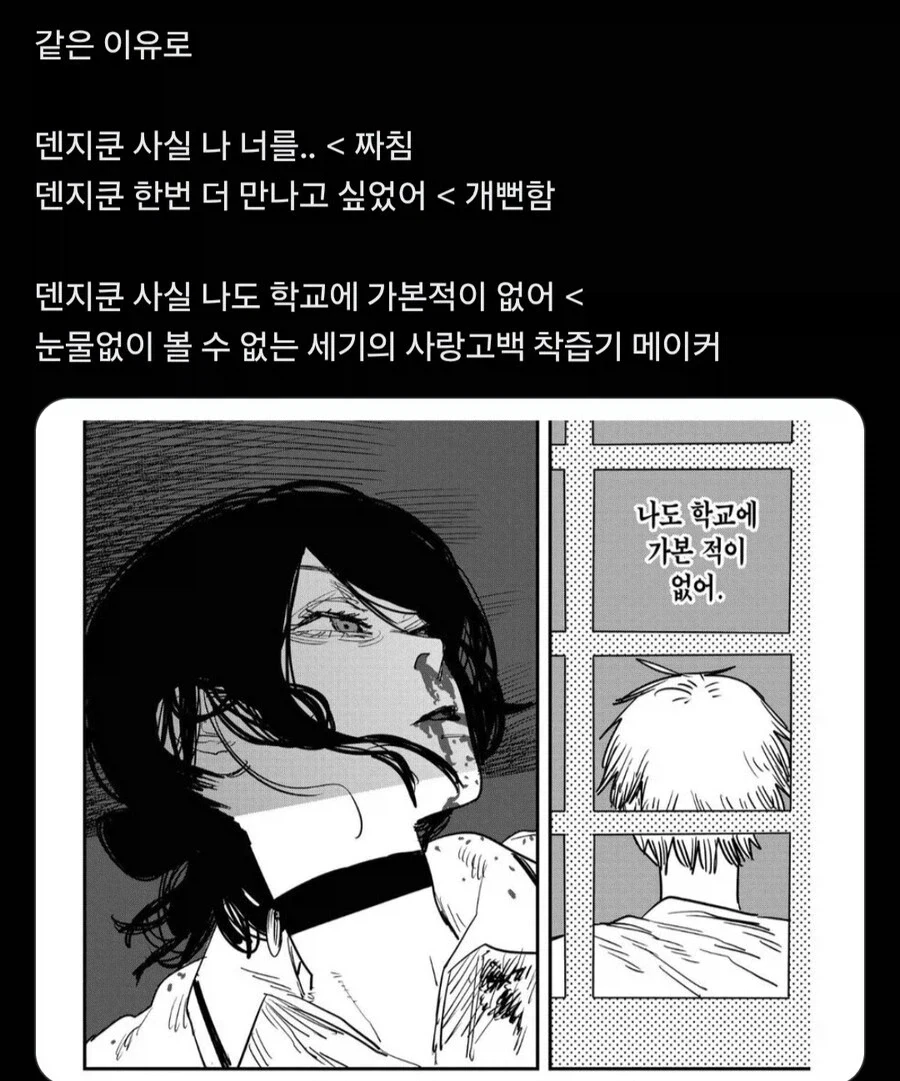 체인소맨) 대사 참 잘썼던 만화 - 이미지 2