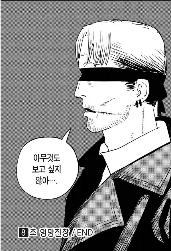 체인소맨) 대사 참 잘썼던 만화 - 이미지 4