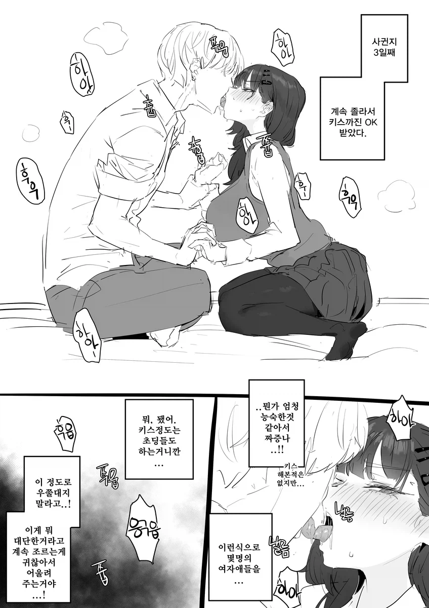혼전순결을 요구하는 여자친구..manhwa - 이미지 2