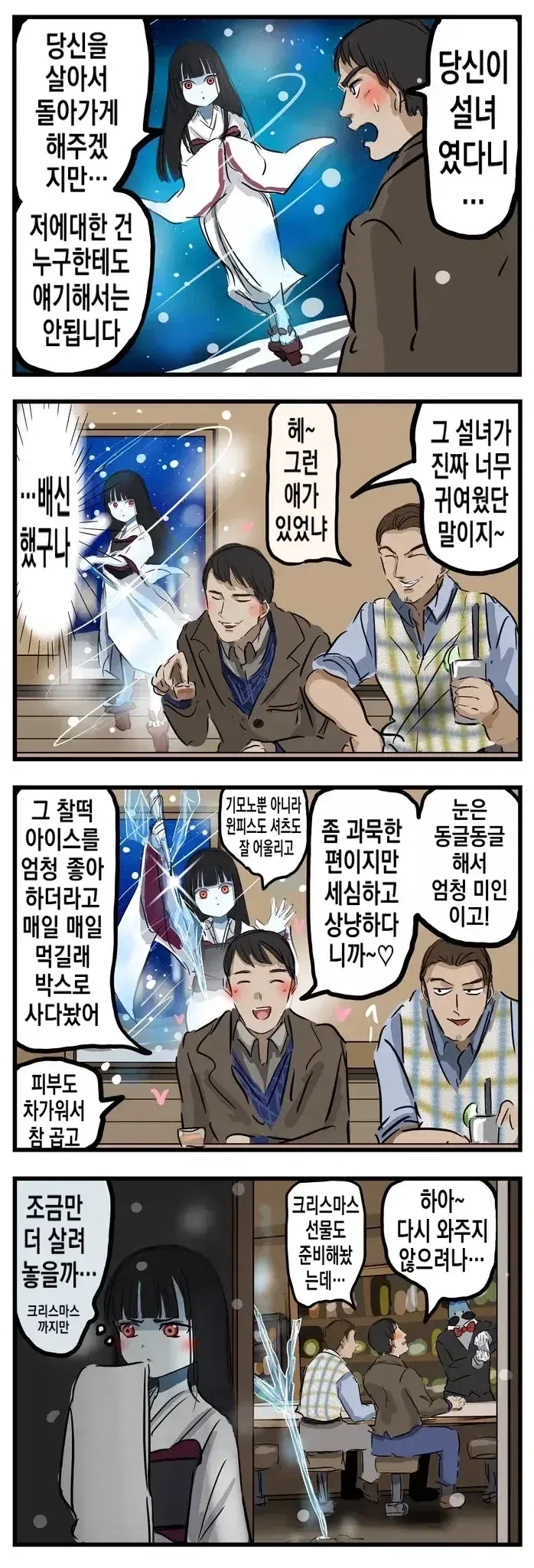 설녀 마망와 오니 누나 이미지 21