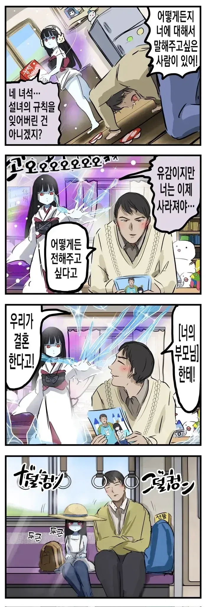설녀 만화 - 이미지 2