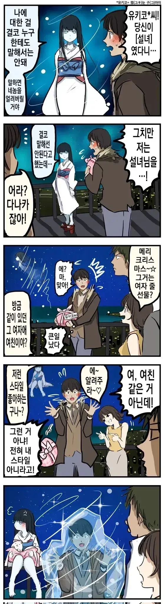 설녀 만화 - 이미지 3