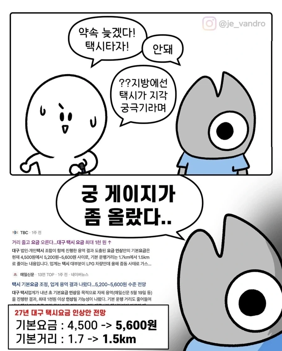 서울택시와 지방택시의 차이점 만화.manhwa - 이미지 2