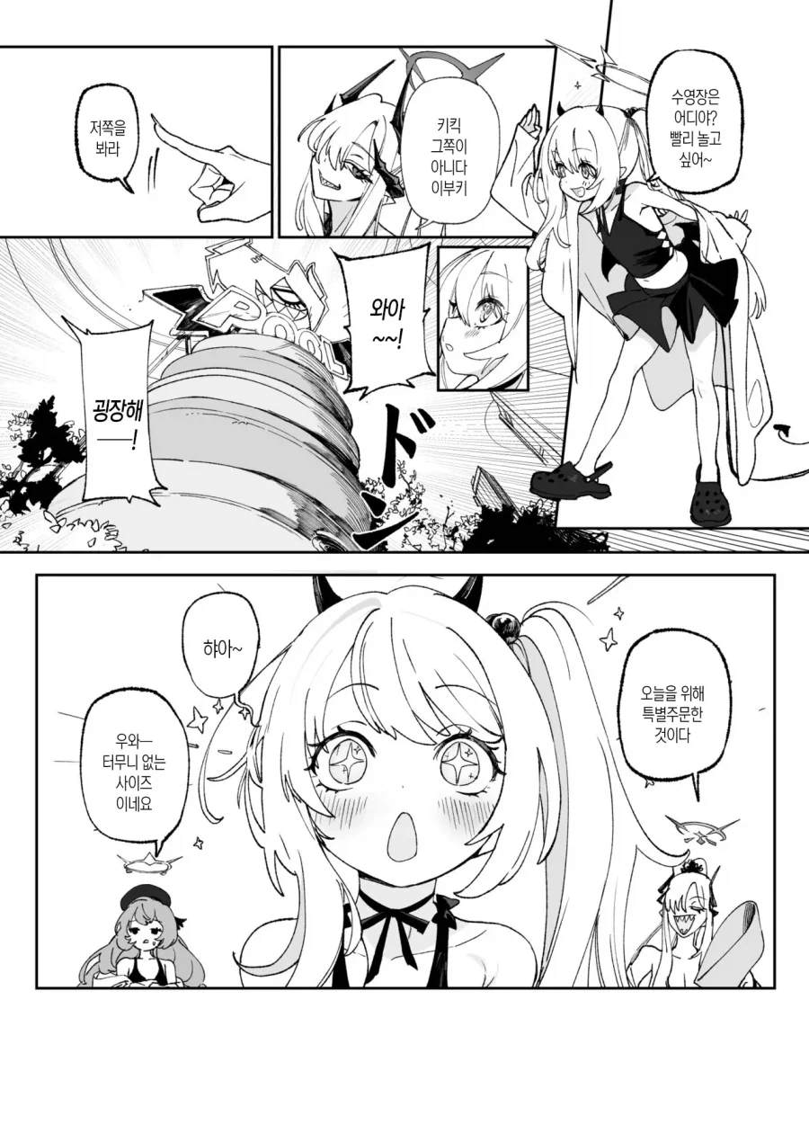 이부키랑 물놀이 하러 온 만마전.manga - 이미지 3