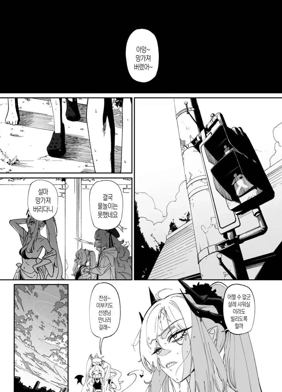 이부키랑 물놀이 하러 온 만마전.manga - 이미지 15