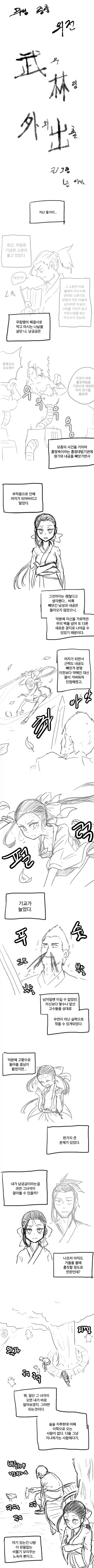 무림외출.manhwa - 이미지 2
