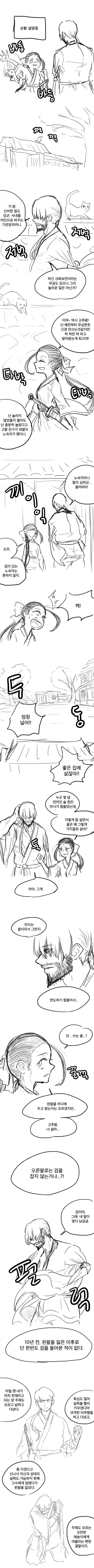 무림외출.manhwa - 이미지 4