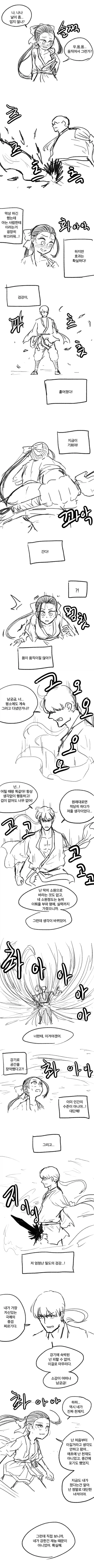 무림외출.manhwa - 이미지 7