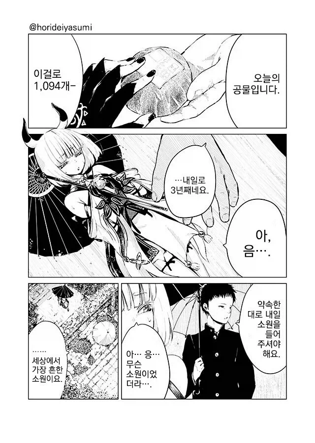15년 동안 체스 대결 하는 만화.manhwa 이미지 9
