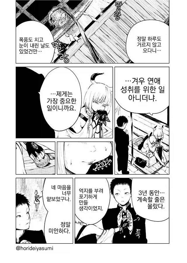 1049일동안 공물을 바쳐서 연애소원을 이룬다.manga - 이미지 2