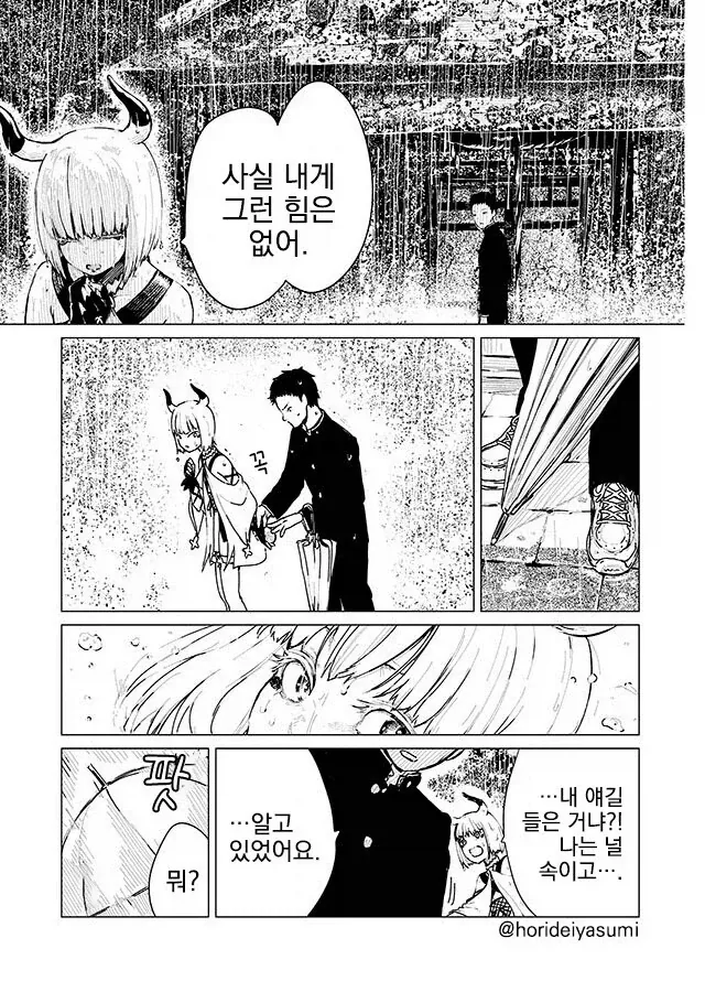 1049일동안 공물을 바쳐서 연애소원을 이룬다.manga - 이미지 3