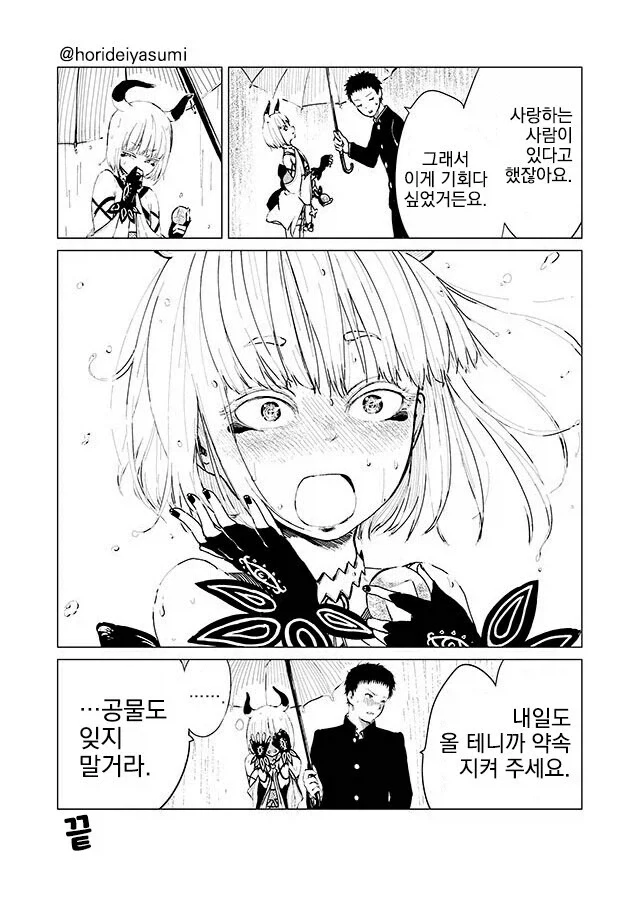 1049일동안 공물을 바쳐서 연애소원을 이룬다.manga - 이미지 4