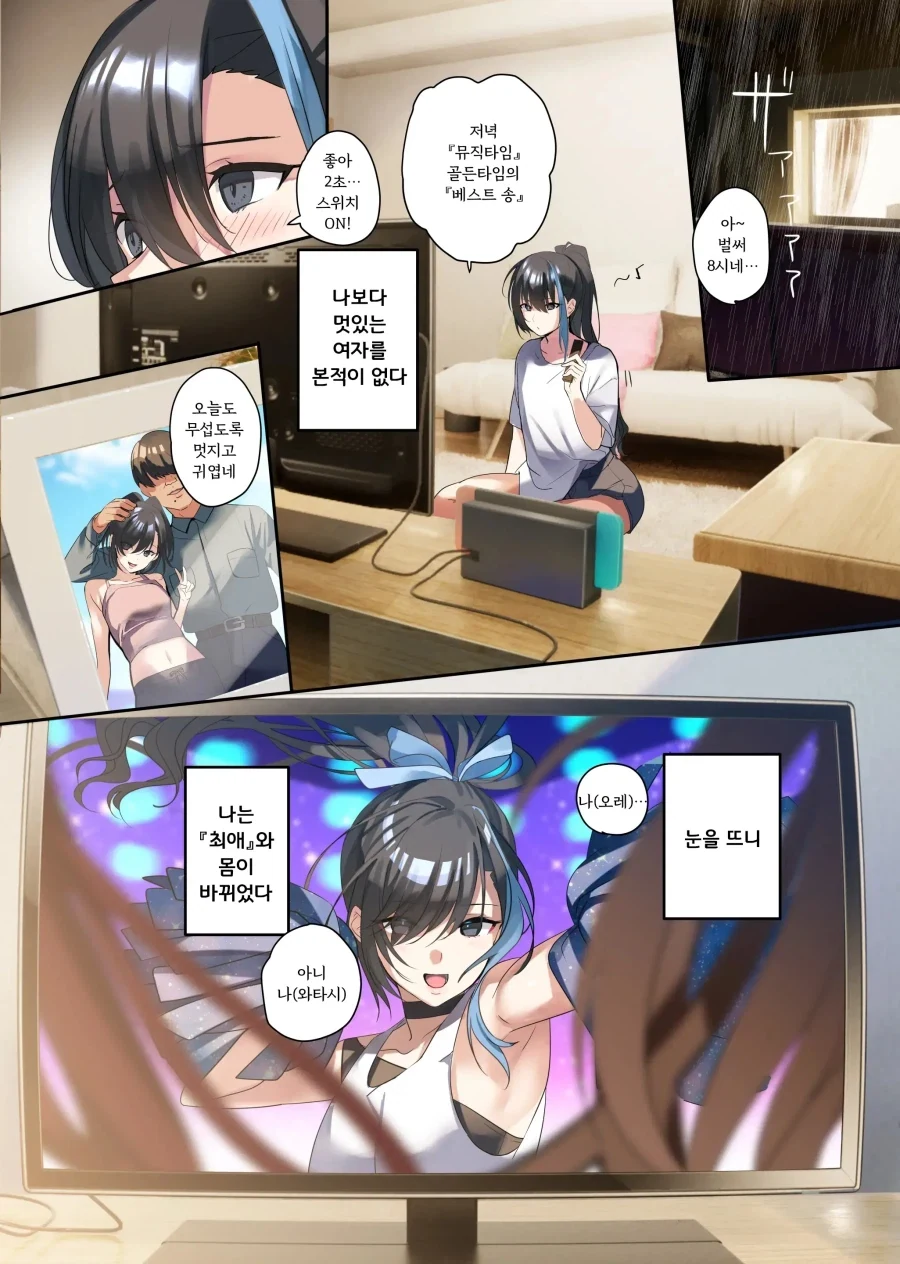 딸과 엄마의 몸이 바뀌어버린.manga 이미지 10