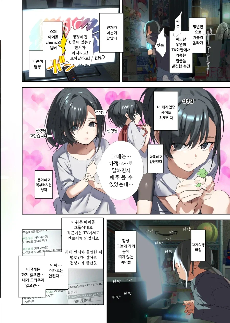 과거 제자였던 최애 아이돌과 몸이 바뀌었다.manhwa - 이미지 2