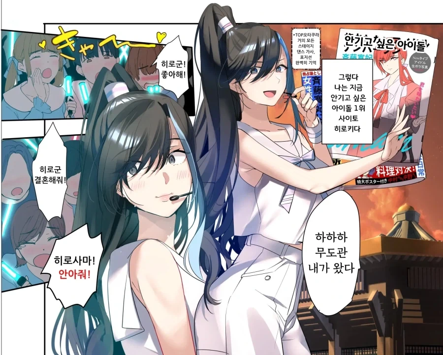 과거 제자였던 최애 아이돌과 몸이 바뀌었다.manhwa - 이미지 6