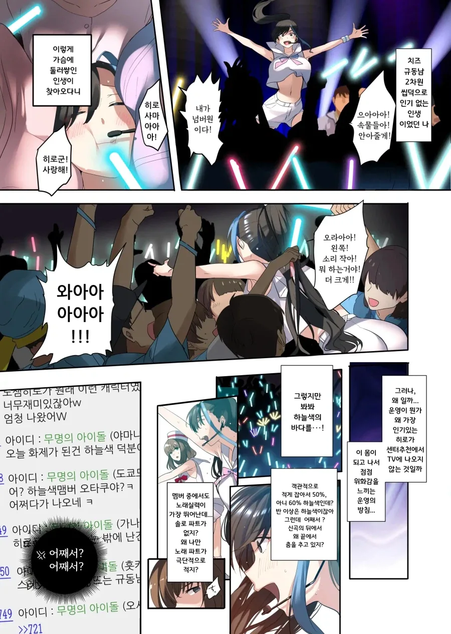 과거 제자였던 최애 아이돌과 몸이 바뀌었다.manhwa - 이미지 7
