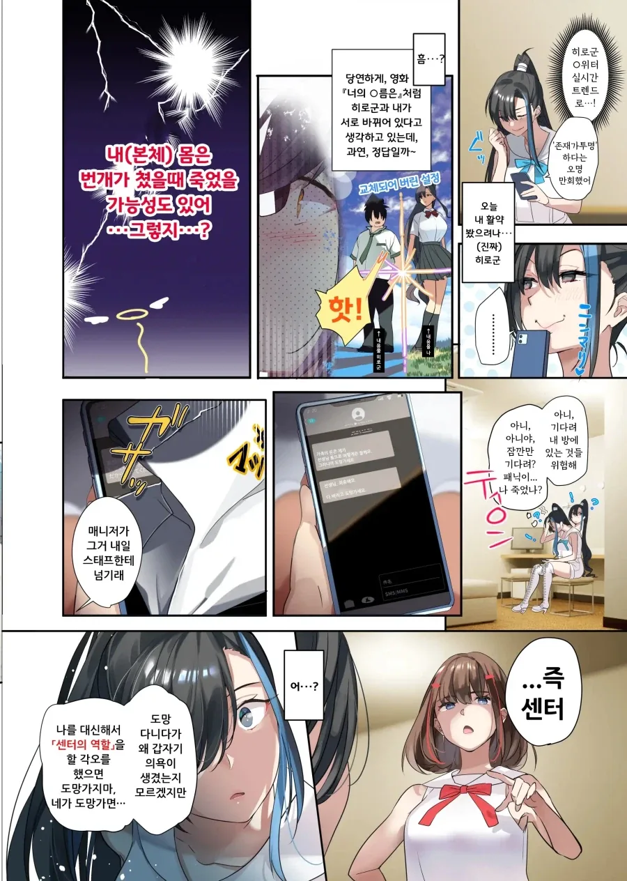 과거 제자였던 최애 아이돌과 몸이 바뀌었다.manhwa - 이미지 8