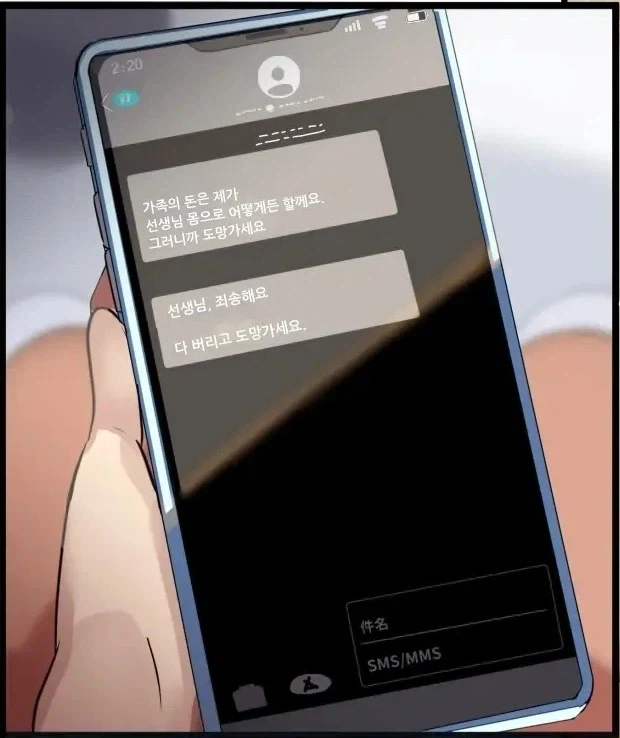 과거 제자였던 최애 아이돌과 몸이 바뀌었다.manhwa - 이미지 9