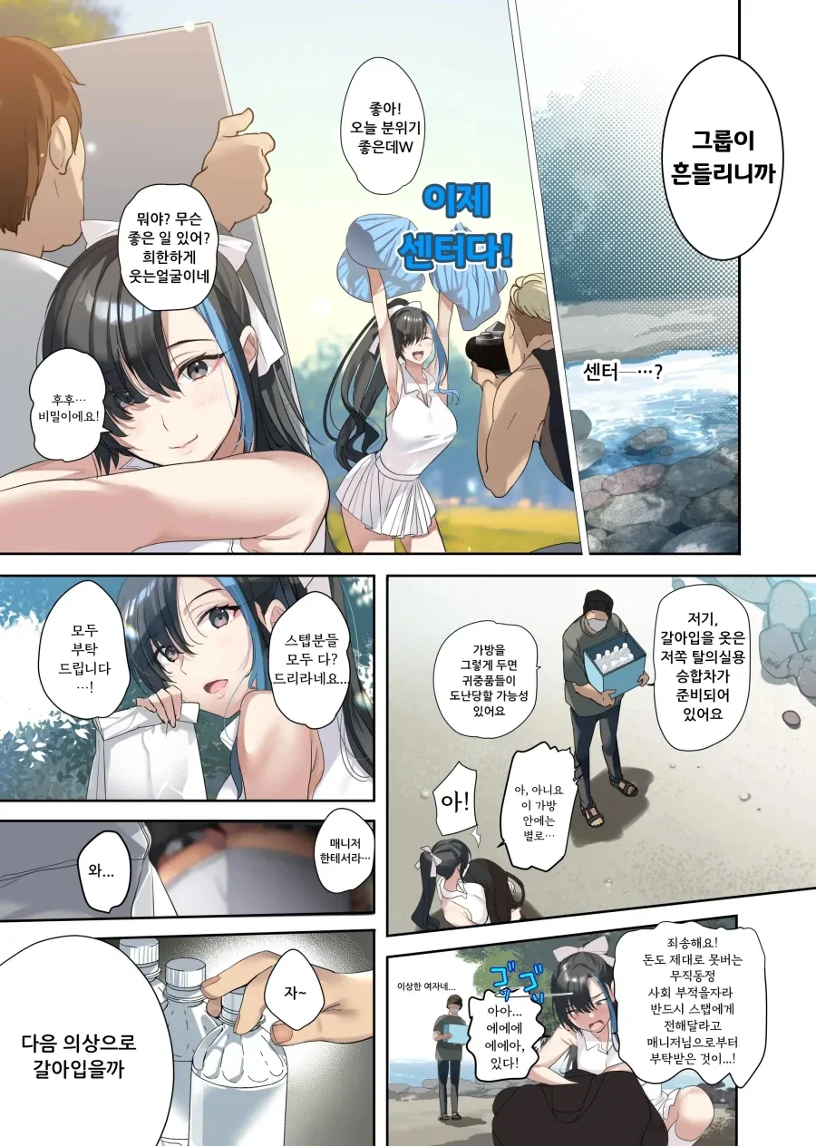 과거 제자였던 최애 아이돌과 몸이 바뀌었다.manhwa - 이미지 10