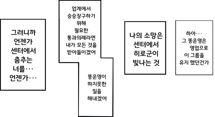과거 제자였던 최애 아이돌과 몸이 바뀌었다.manhwa - 이미지 13