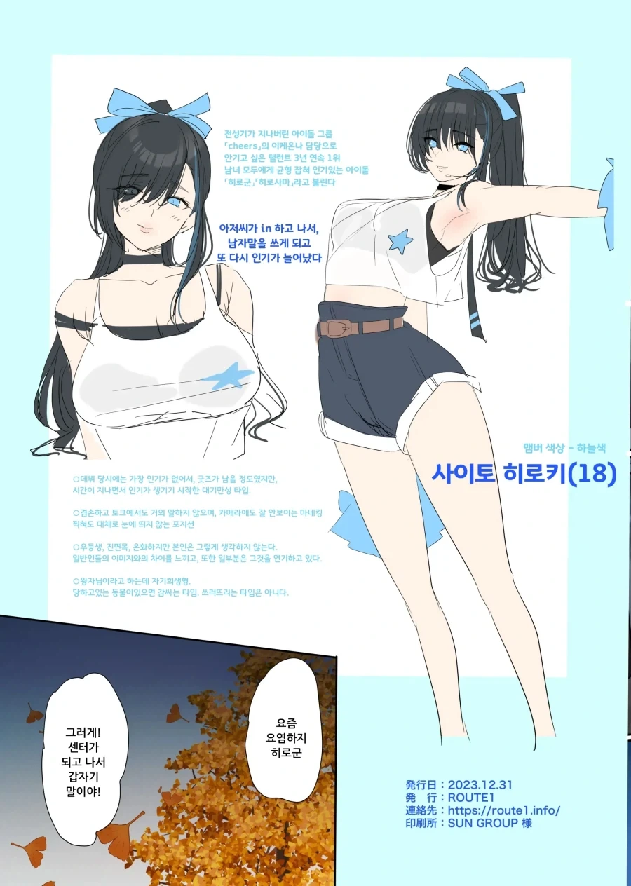 과거 제자였던 최애 아이돌과 몸이 바뀌었다.manhwa - 이미지 14