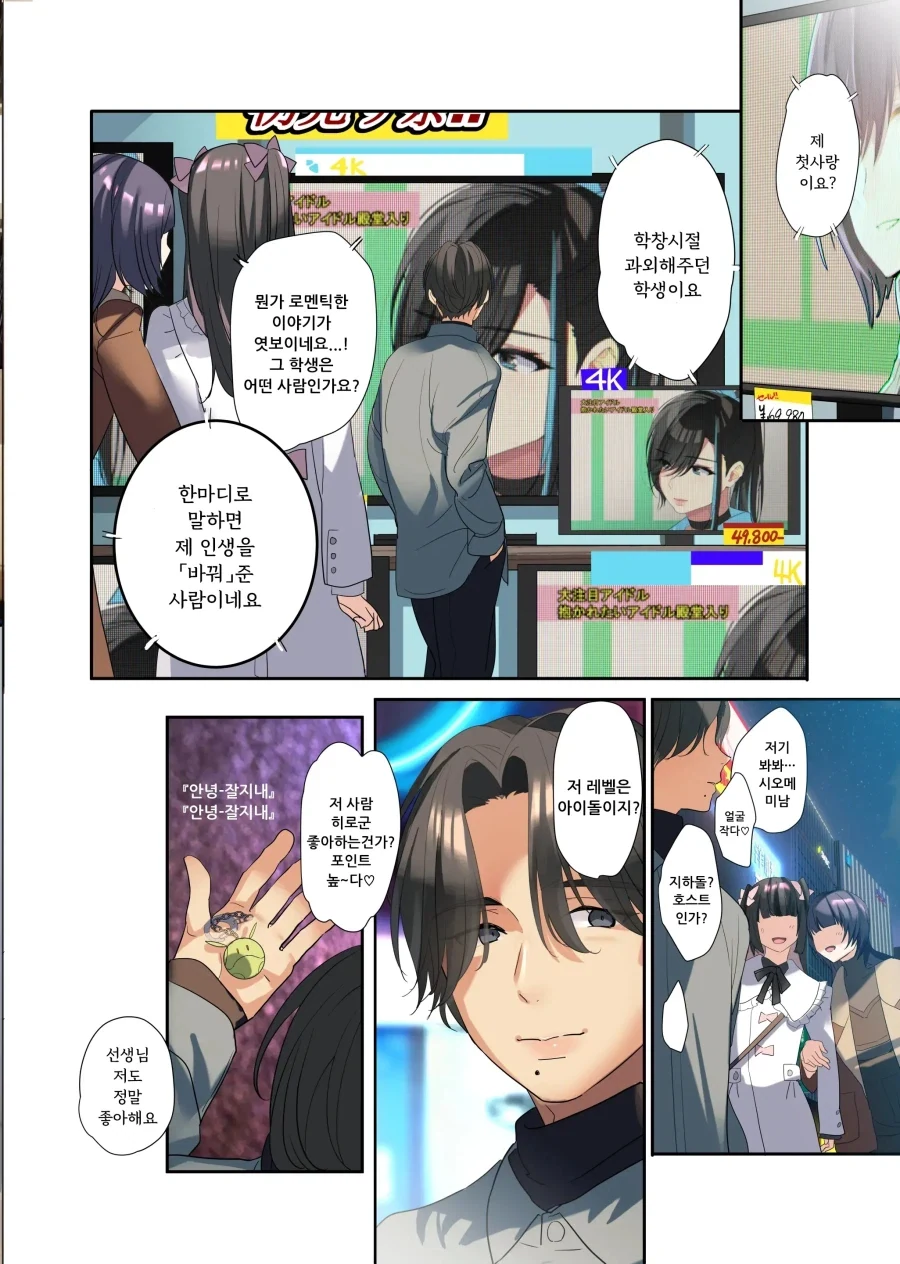 과거 제자였던 최애 아이돌과 몸이 바뀌었다.manhwa - 이미지 15