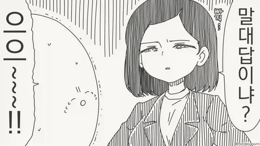 술 마시자고 갑질하는 여상사가 꼴도 보기싫다.manhwa - 이미지 2