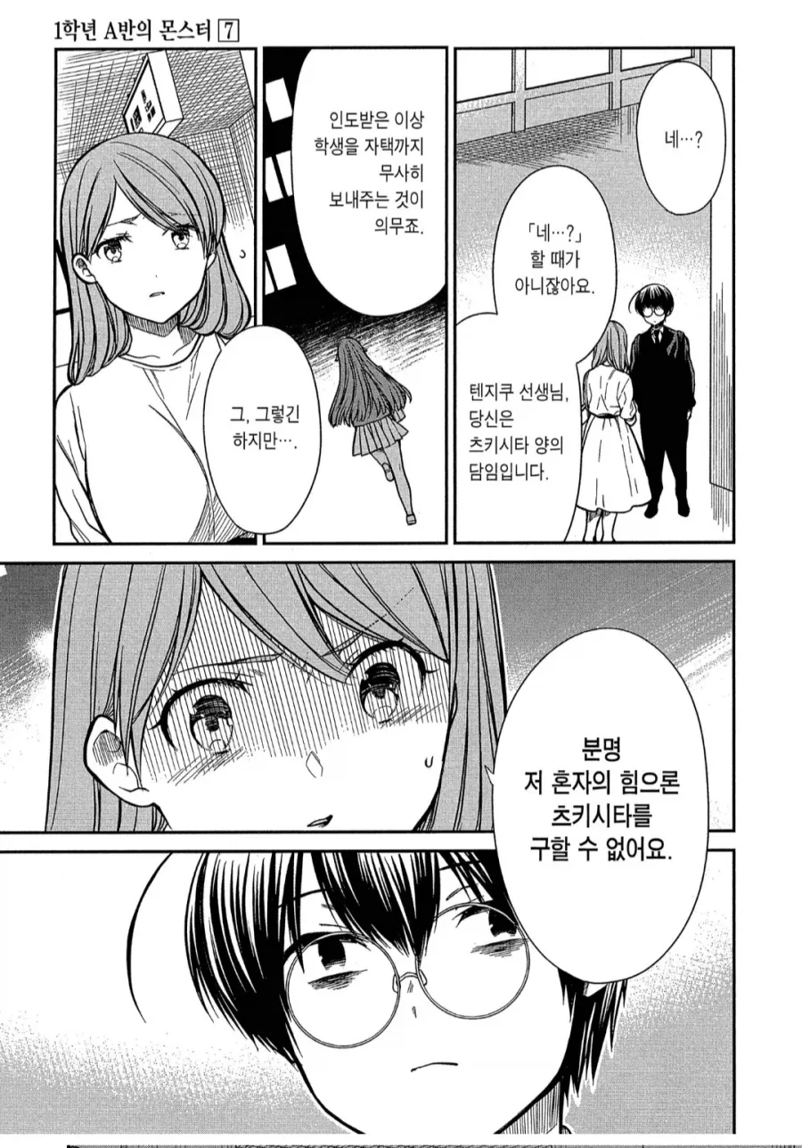 동료로써 특별히 조언해주는.manga - 이미지 2