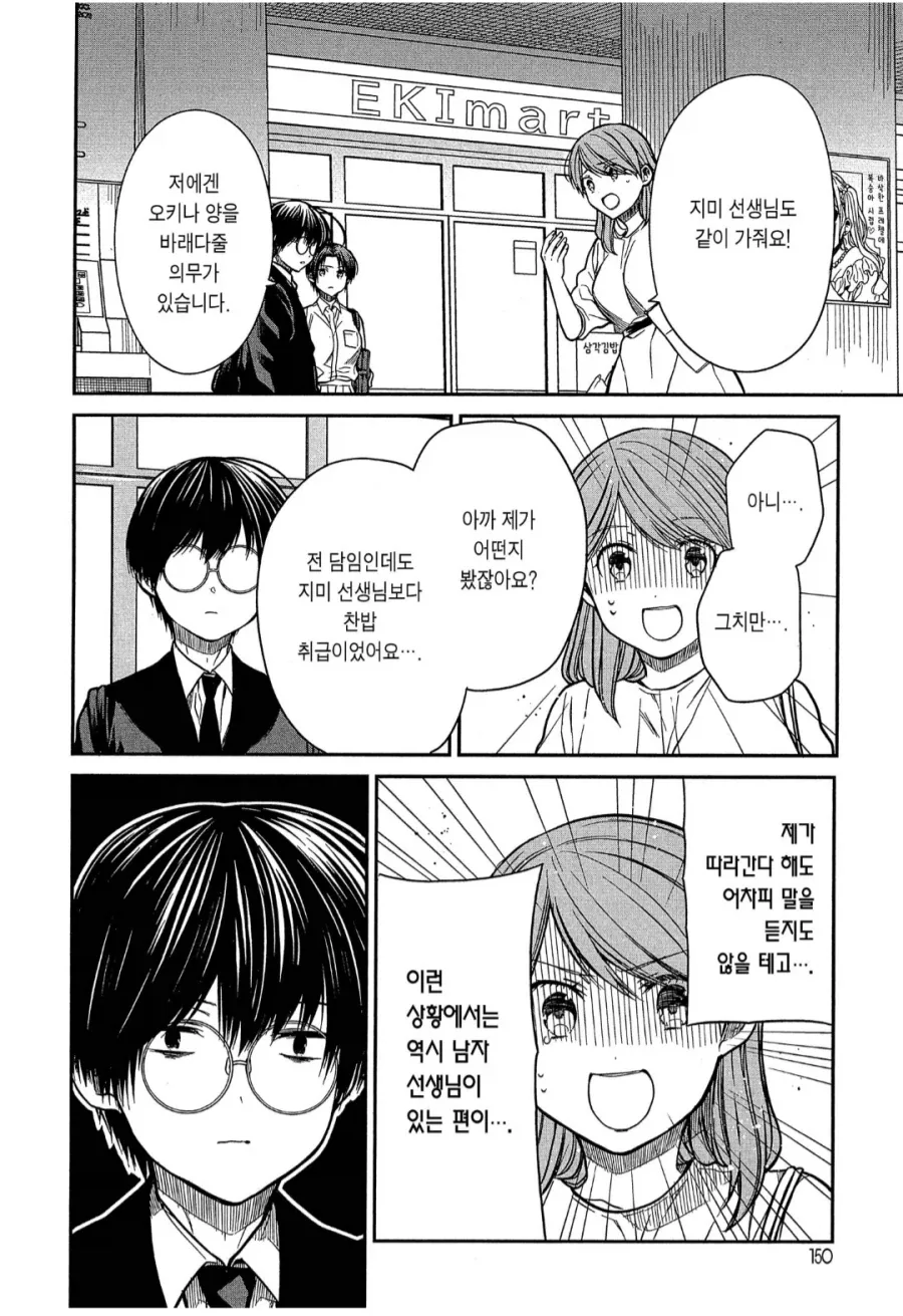 동료로써 특별히 조언해주는.manga - 이미지 3